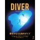 DIVER No.433（ダイバー） [電子書籍]
