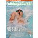 月刊トレーニングジャーナル 2017年7月号（ブックハウス･エイチディ） [電子書籍]