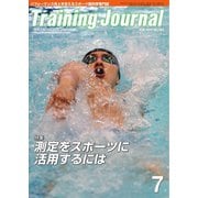 月刊トレーニングジャーナル 2017年7月号（ブックハウス･エイチディ） [電子書籍]