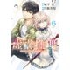 虚構推理（6）（講談社） [電子書籍]