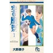 空の風景 1（小学館） [電子書籍]