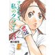 さよなら私のクラマー（3）（講談社） [電子書籍]