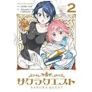 サクラクエスト 2巻（芳文社） [電子書籍]
