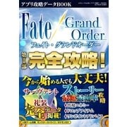 アプリ攻略データBOOK（三才ブックス） [電子書籍]