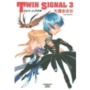 TWIN SIGNAL(3)（朝日新聞出版） [電子書籍]