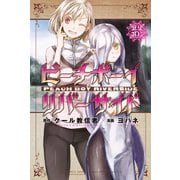 ピーチボーイリバーサイド（3）（講談社） [電子書籍]