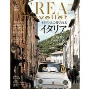 CREA Traveller 2017 Summer NO.50（文藝春秋） [電子書籍]