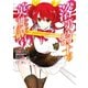 落第騎士の英雄譚《キャバルリィ》 9巻（スクウェア･エニックス） [電子書籍]