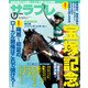 サラブレ 2017年7月号（KADOKAWA） [電子書籍]