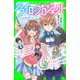 ソライロ♪プロジェクト （1）初投稿は夢のはじまり!（KADOKAWA） [電子書籍]