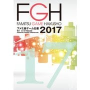 ファミ通ゲーム白書2017（KADOKAWA Game Linkage） [電子書籍]