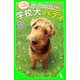 学校犬バディ いつもいっしょだよ！ 学校を楽しくする犬の物語（KADOKAWA） [電子書籍]