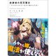 放課後の厄災魔女 ～ちやほやされたい先生の嫌われ生活～（KADOKAWA） [電子書籍]