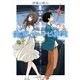 僕を導く、カーナビな幽霊（KADOKAWA） [電子書籍]