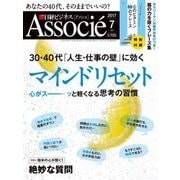 日経ビジネス アソシエ 2017年7月号（日経BP社） [電子書籍]