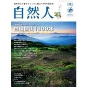 自然人 第53号（橋本確文堂） [電子書籍]