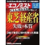 週刊エコノミスト 2017年06月20日号（毎日新聞出版） [電子書籍]