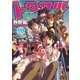 トクサツガガガ 10（小学館） [電子書籍]
