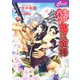恋するパパは鬼に金棒（コスミック出版） [電子書籍]