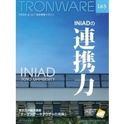 TRONWARE VOL.165（パーソナルメディア） [電子書籍]