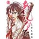 あさひなぐ 23（小学館） [電子書籍]