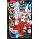 まだ誰も知らないこわい話（小学館） [電子書籍]