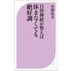自律神経が整えば 休まなくても絶好調（ベストセラーズ） [電子書籍]