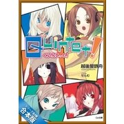 [合本版]クインテット！ 全4巻（SBクリエイティブ） [電子書籍]