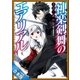 [合本版]神楽剣舞のエアリアル 全5巻（SBクリエイティブ） [電子書籍]