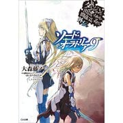 ダンジョンに出会いを求めるのは間違っているだろうか外伝 ソード・オラトリア9（SBクリエイティブ） [電子書籍]