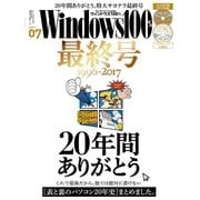 Windows100％ 2017年7月号（晋遊舎） [電子書籍]