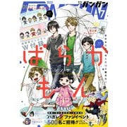 月刊少年ガンガン 2017年7月号（スクウェア･エニックス） [電子書籍]
