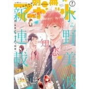 別冊マーガレット 2017年7月号（集英社） [電子書籍]