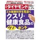 週刊ダイヤモンド 17年6月17日号（ダイヤモンド社） [電子書籍]