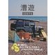 漕遊 -SOUYU- ♯02（MIX Publishing） [電子書籍]