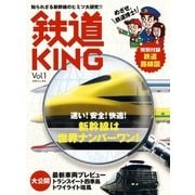 鉄道KING Vol．1（天夢人） [電子書籍]