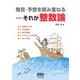 発見・予想を積み重ねる それが整数論（オーム社） [電子書籍]