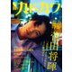 別冊カドカワ 総力特集 菅田将暉（KADOKAWA） [電子書籍]