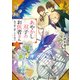 あやかし双子のお医者さん 三 烏天狗と押しかけ弟子（KADOKAWA） [電子書籍]
