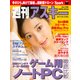 週刊アスキー No.1130 （2017年6月13日発行）（角川アスキー総合研究所） [電子書籍]