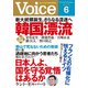 Voice 平成29年6月号（PHP研究所） [電子書籍]