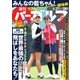 週刊 パーゴルフ 2017/6/27号（グローバルゴルフメディアグループ） [電子書籍]