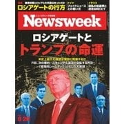 ニューズウィーク日本版 2017年6/20号（CEメディアハウス） [電子書籍]