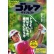 週刊ゴルフダイジェスト 2017/6/27号（ゴルフダイジェスト社） [電子書籍]