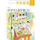 学校給食 2017年7月号（全国学校給食協会） [電子書籍]