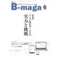 B-maga 2017年6月号（サテマガ・ビー・アイ） [電子書籍]