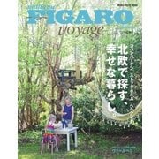 フィガロジャポン ヴォヤージュ(madame FIGARO japon voyage) Vol.36（CCCメディアハウス） [電子書籍]