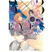 3×3EYES 鬼籍の闇の契約者(1)（講談社） [電子書籍]