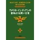 アメリカ・インディアンの書物よりも賢い言葉（扶桑社） [電子書籍]