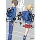 思春期ビターチェンジ(7)（フレックスコミックス） [電子書籍]